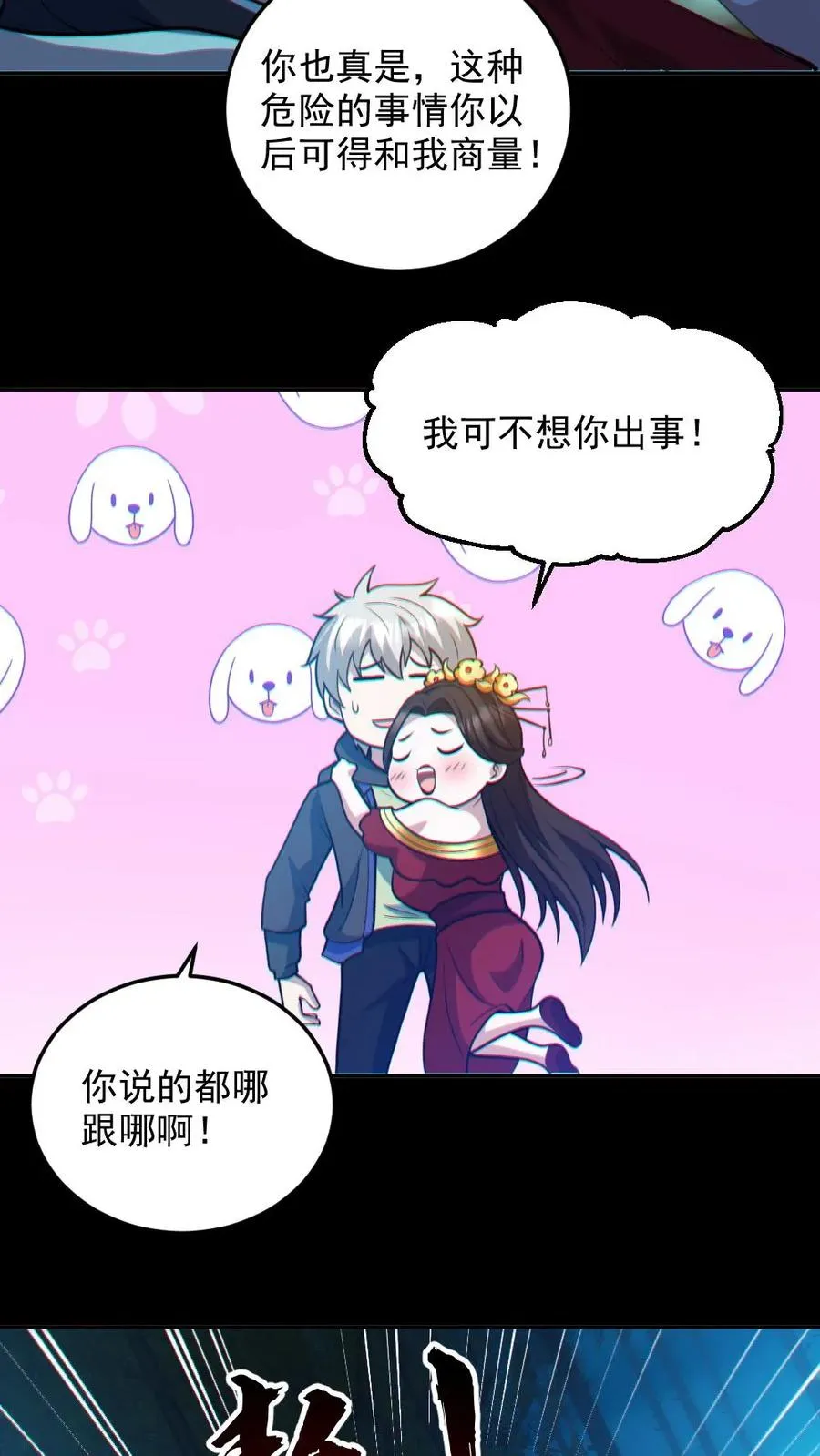 第91话 前夫鬼 第24页