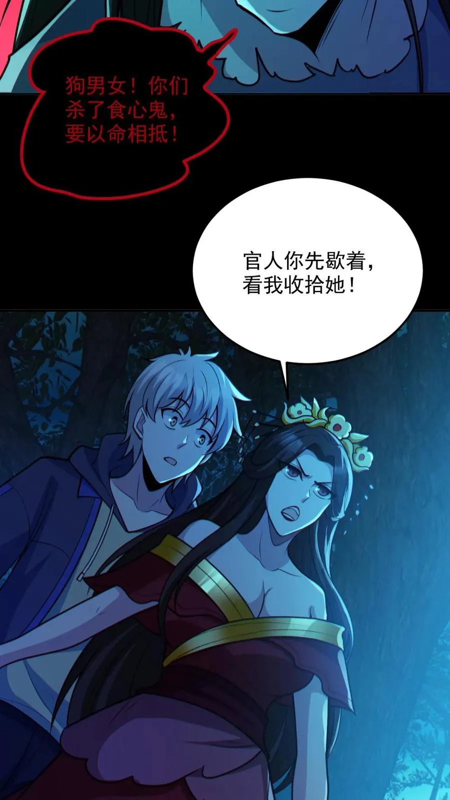 第91话 前夫鬼 第26页