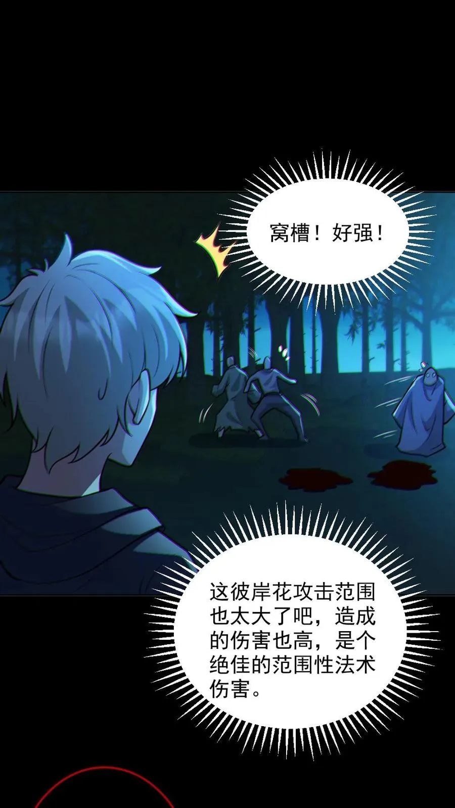 第92话 老婆真猛 第2页