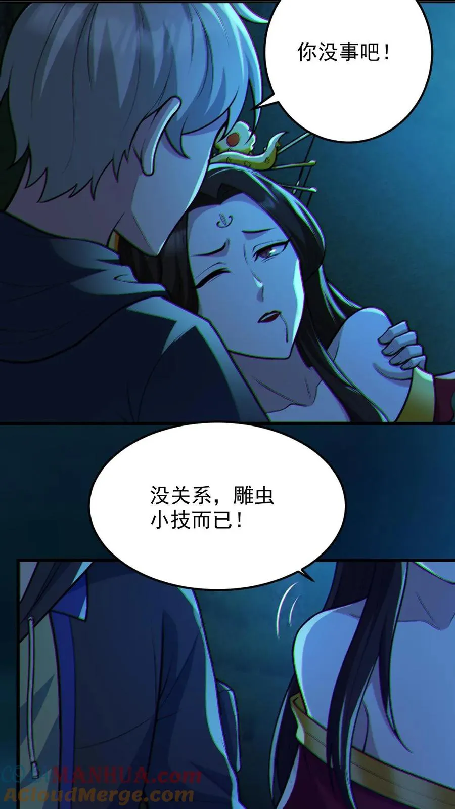第92话 老婆真猛 第7页