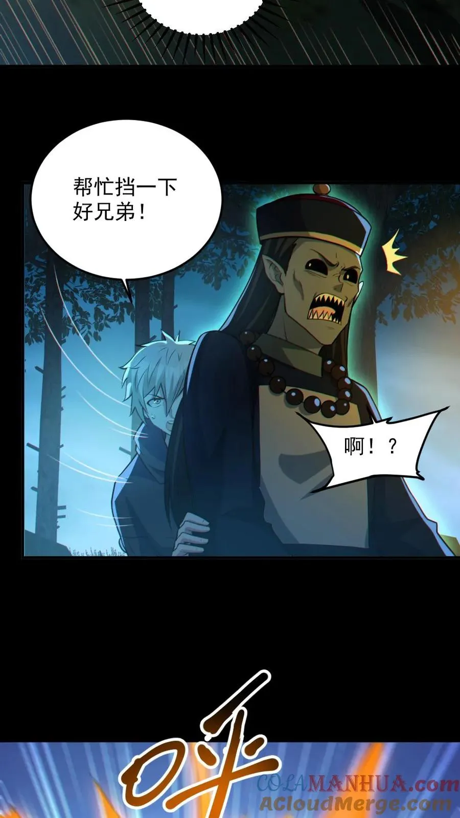 第92话 老婆真猛 第19页