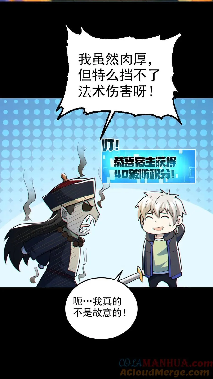 第92话 老婆真猛 第21页