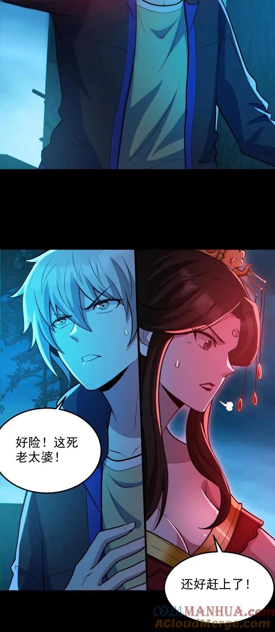 第92话 老婆真猛 第27页