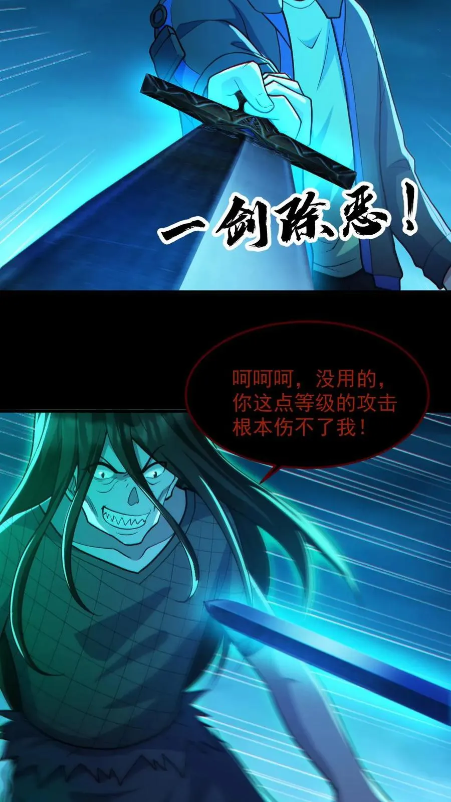 第93话 一剑除恶 第12页