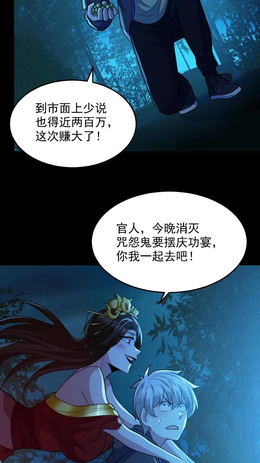 第93话 一剑除恶 第22页