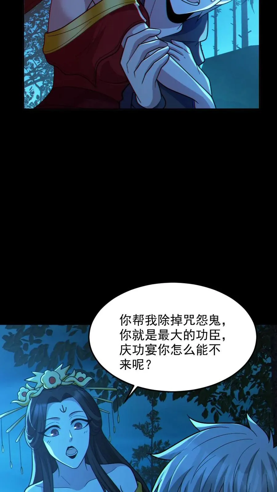 第93话 一剑除恶 第24页