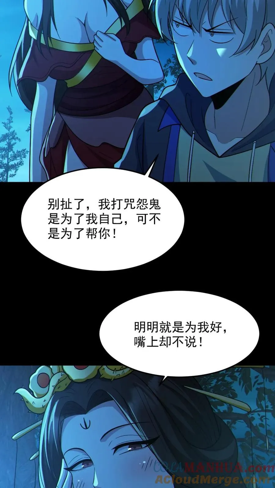 第93话 一剑除恶 第25页