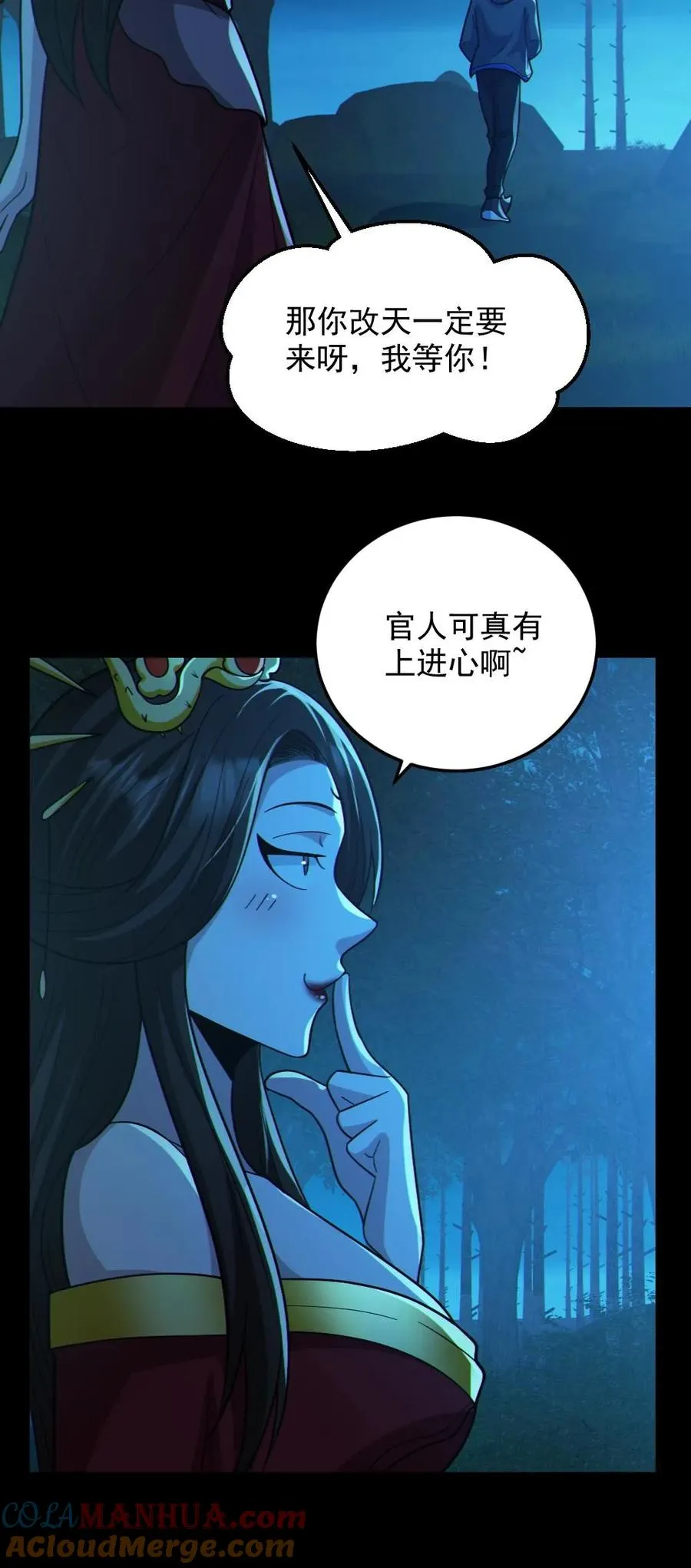 第93话 一剑除恶 第27页