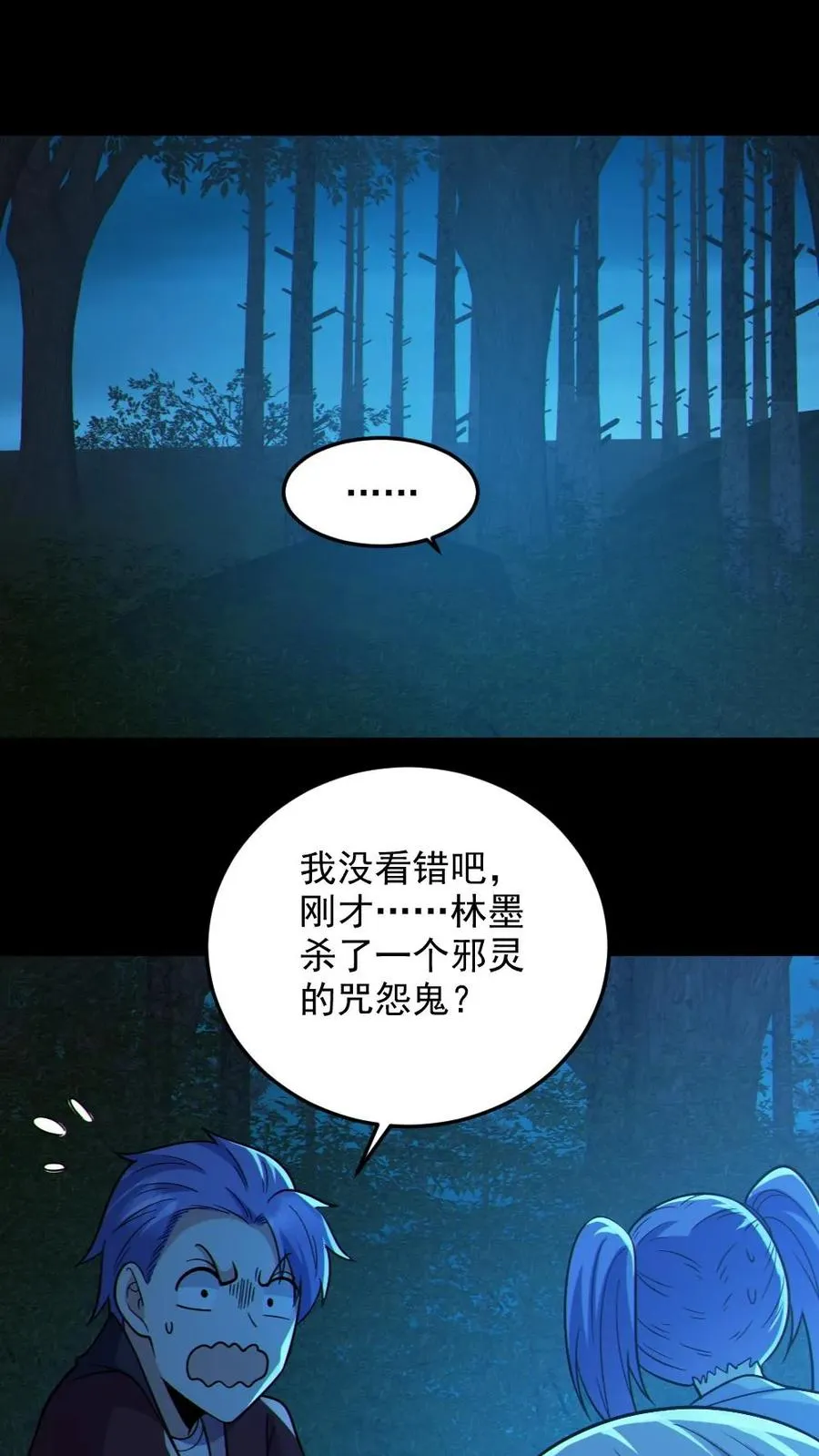 第94话 全省高校鬼蜮试炼 第2页