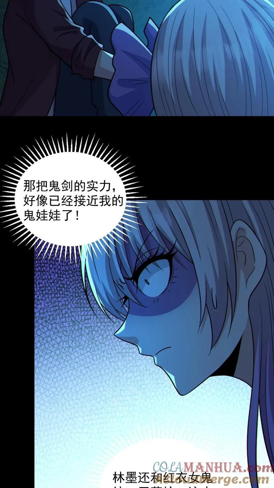 第94话 全省高校鬼蜮试炼 第3页