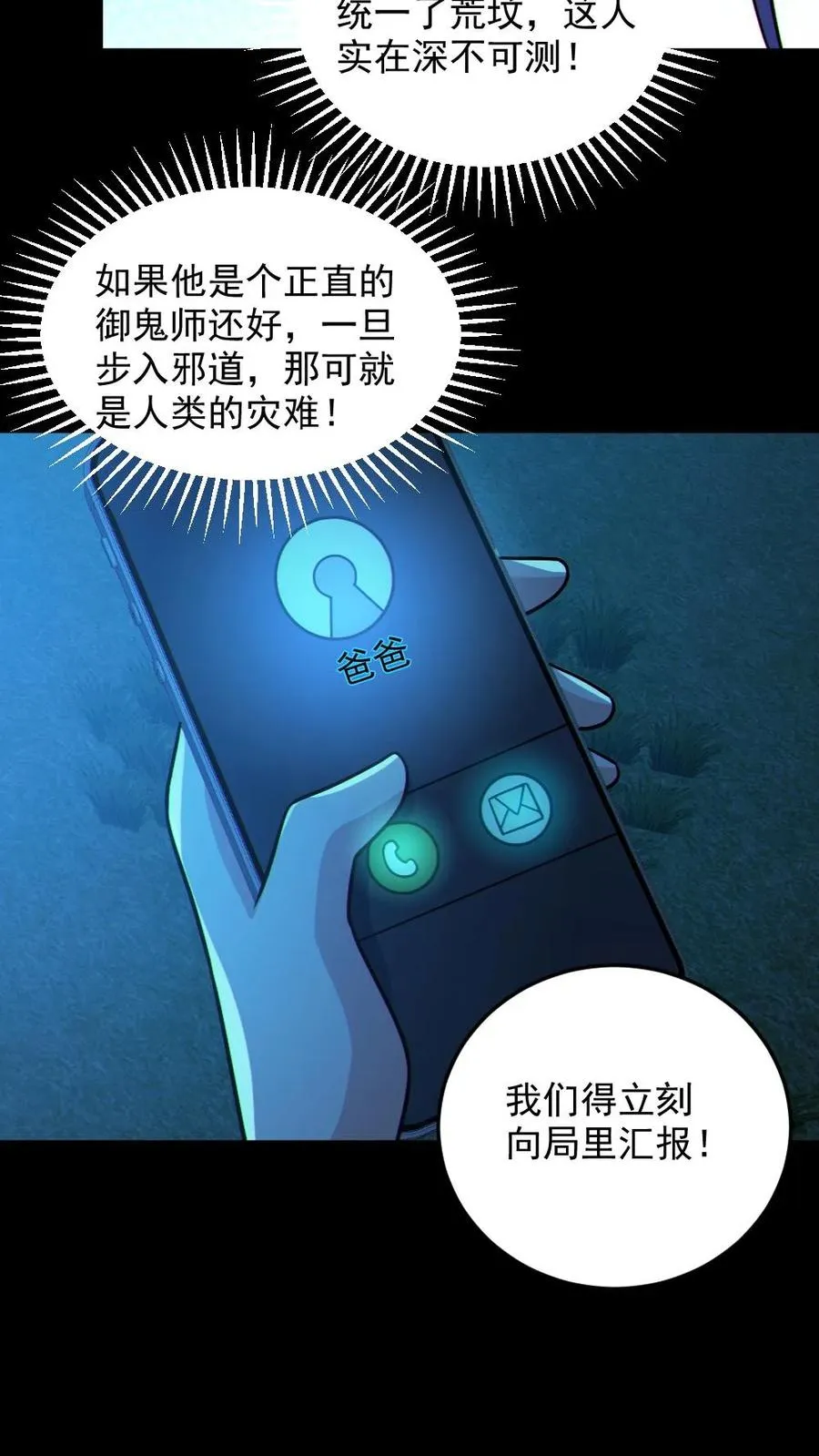 第94话 全省高校鬼蜮试炼 第4页