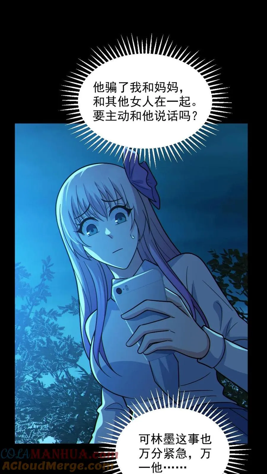 第94话 全省高校鬼蜮试炼 第5页