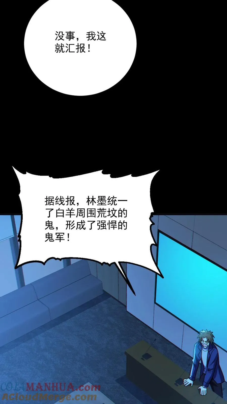 第94话 全省高校鬼蜮试炼 第7页