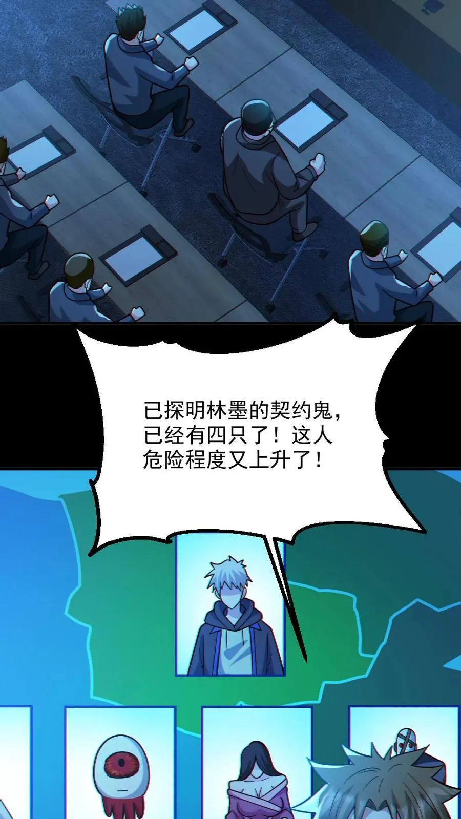 第94话 全省高校鬼蜮试炼 第8页