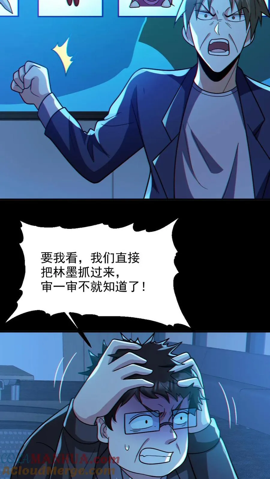 第94话 全省高校鬼蜮试炼 第9页