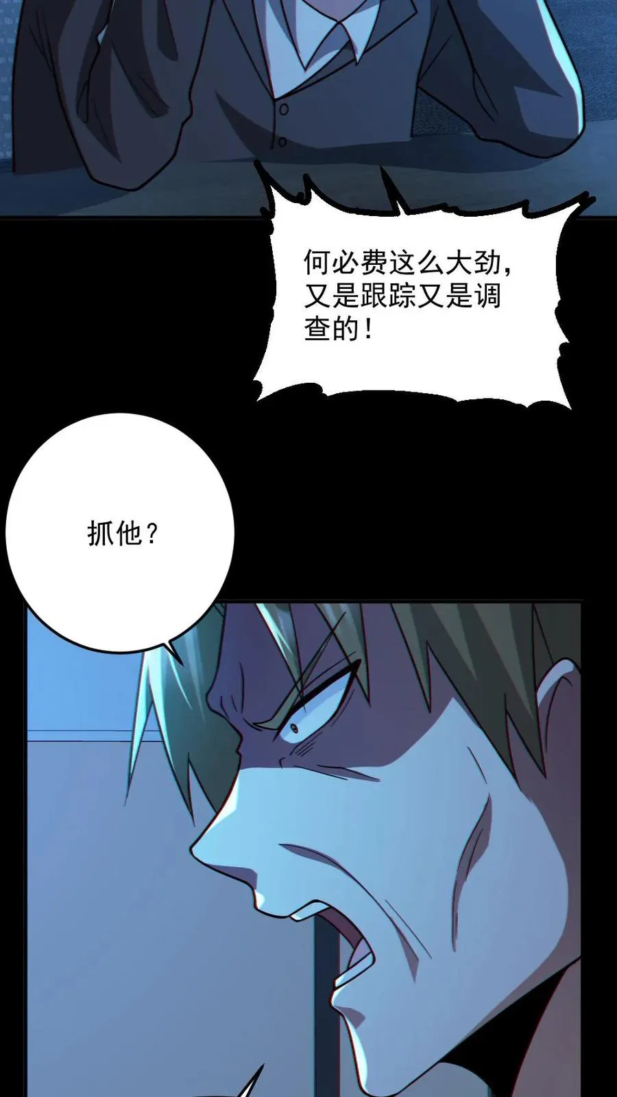 第94话 全省高校鬼蜮试炼 第10页