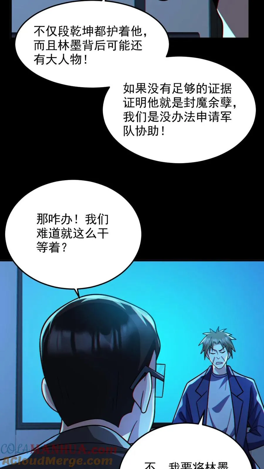 第94话 全省高校鬼蜮试炼 第11页