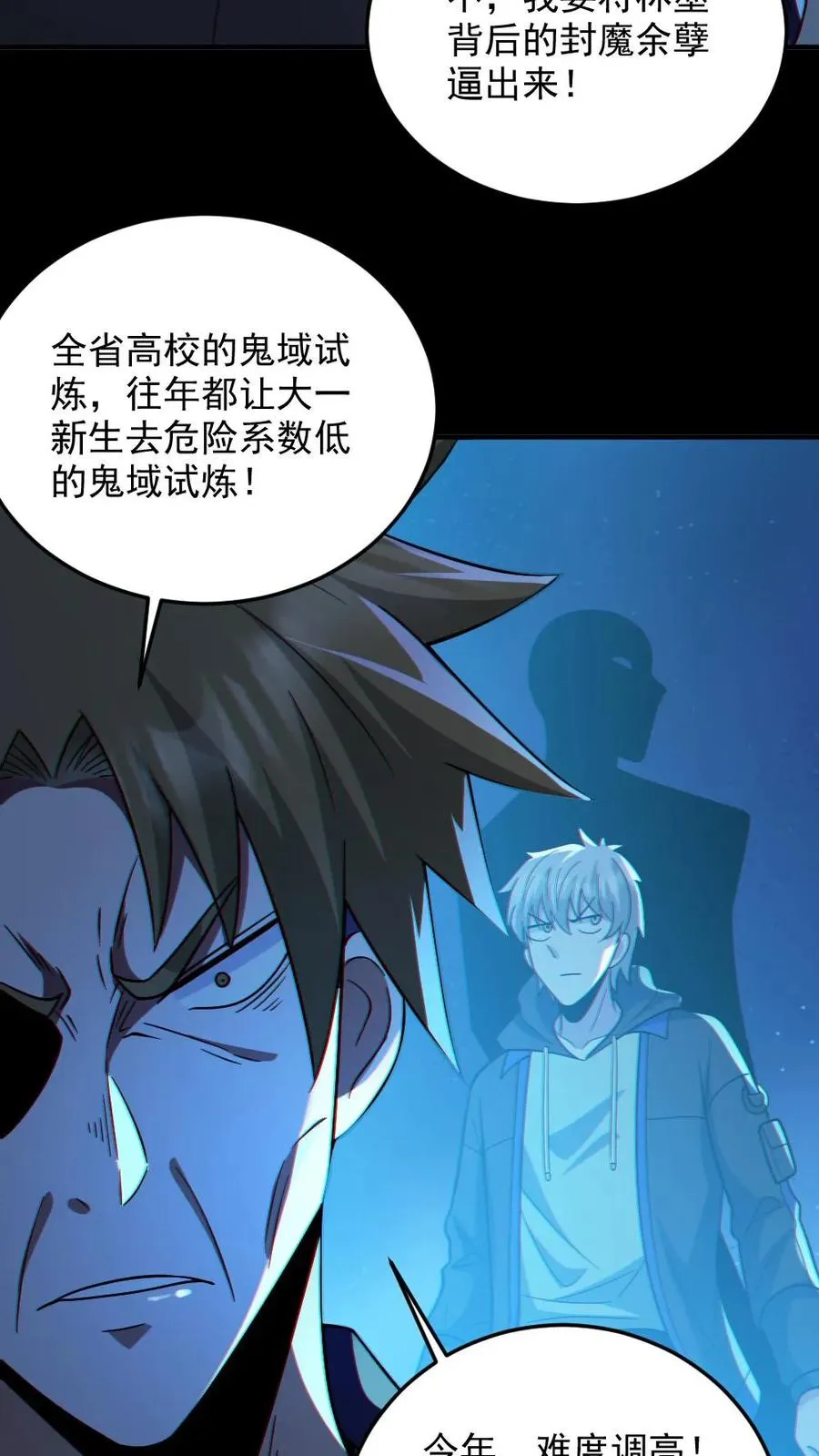 第94话 全省高校鬼蜮试炼 第12页