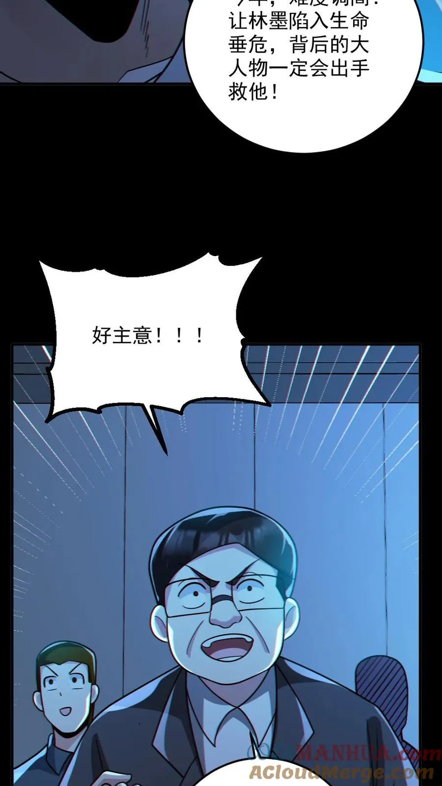 第94话 全省高校鬼蜮试炼 第13页