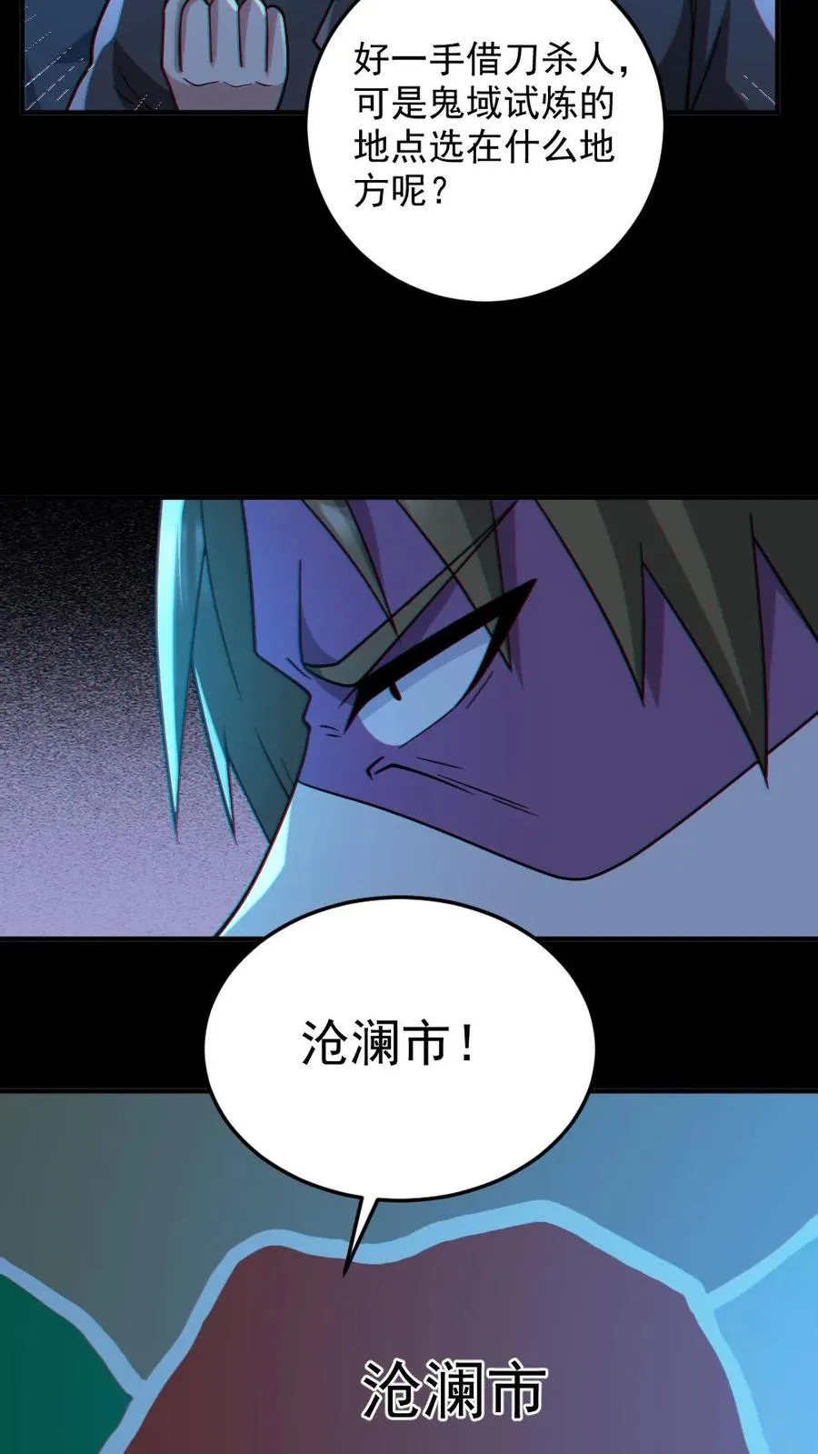 第94话 全省高校鬼蜮试炼 第14页
