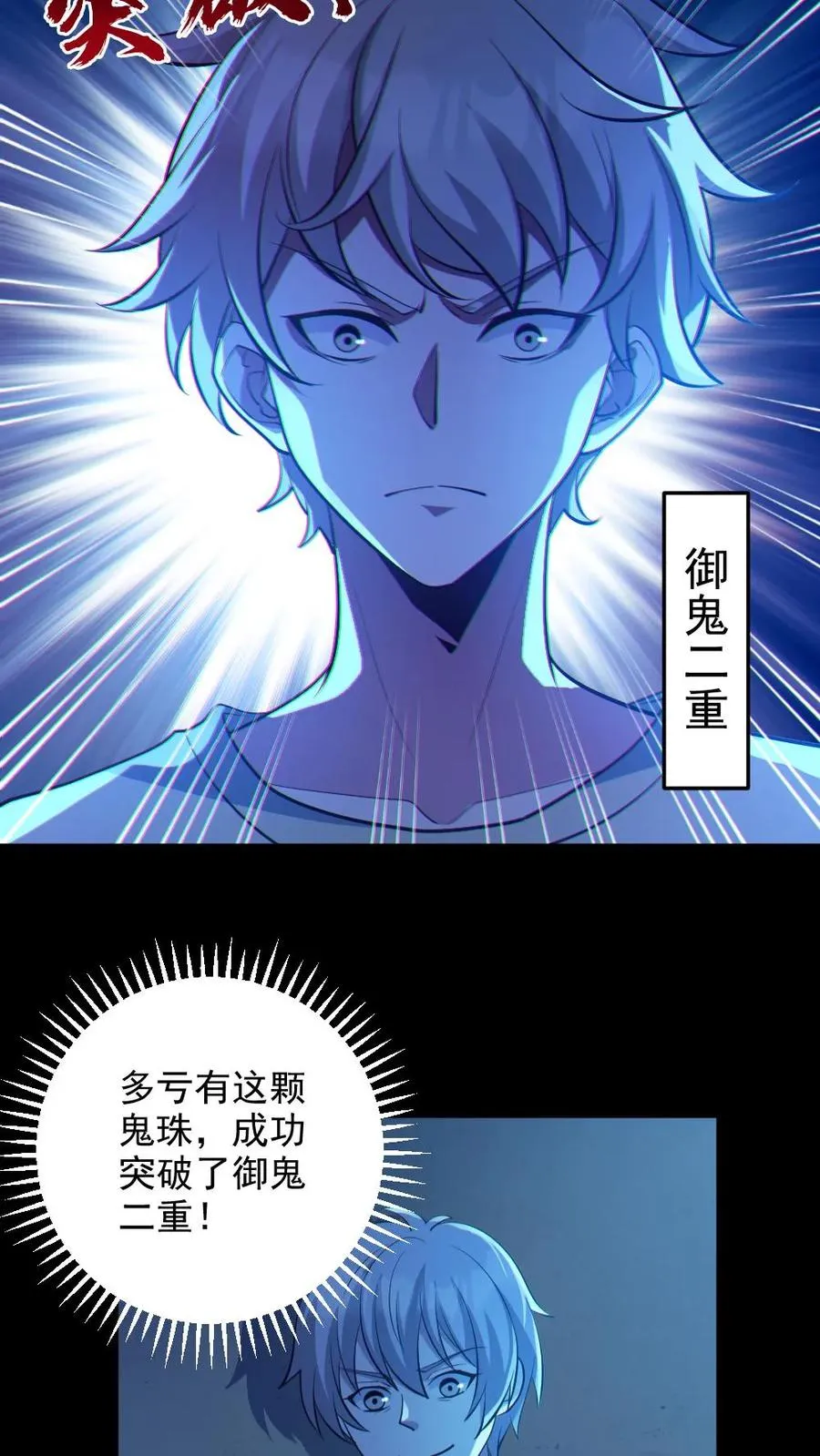 第95话 御鬼二重 第4页