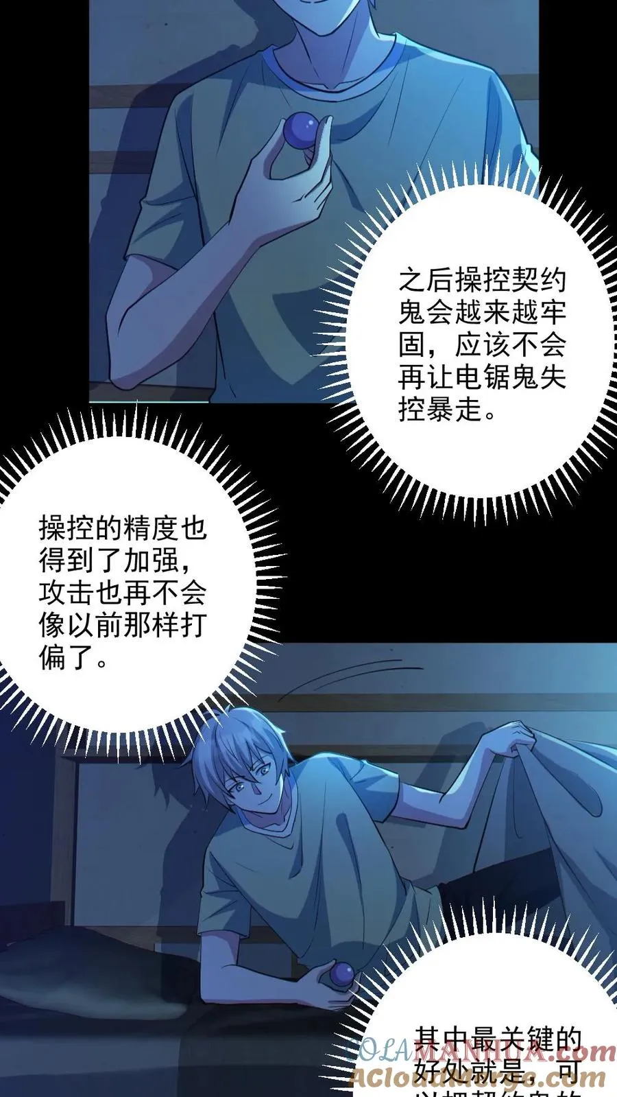 第95话 御鬼二重 第5页