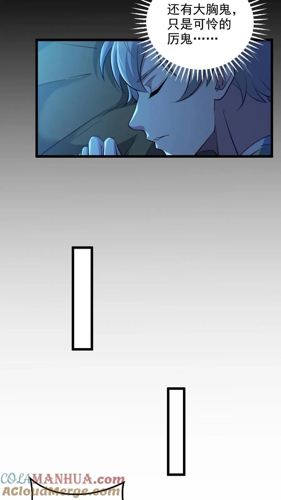 第95话 御鬼二重 第7页