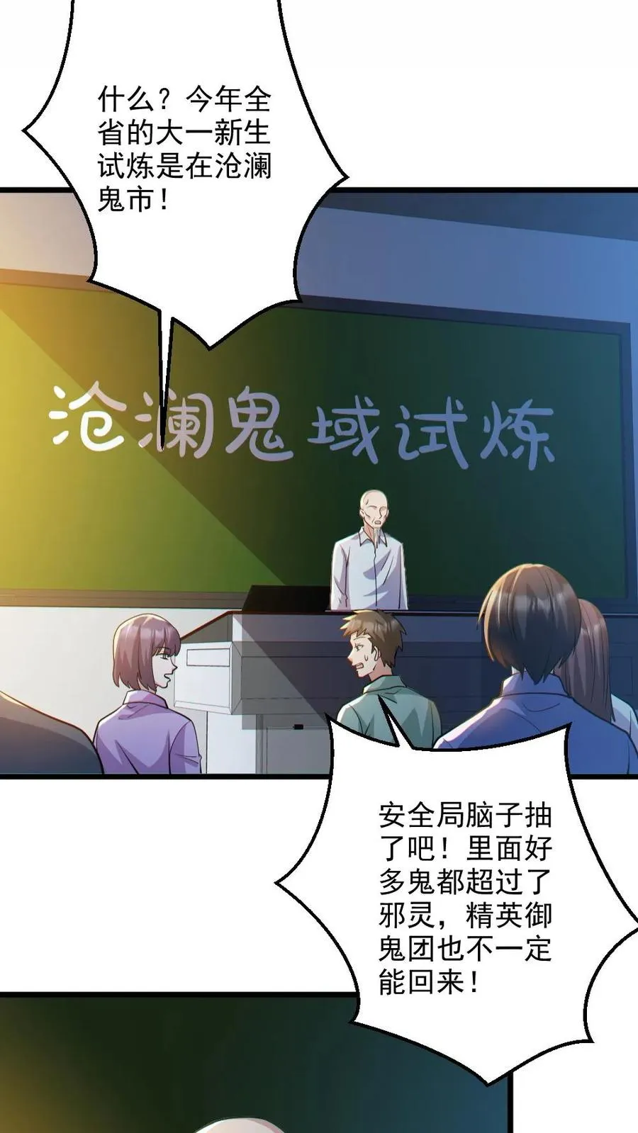 第95话 御鬼二重 第8页