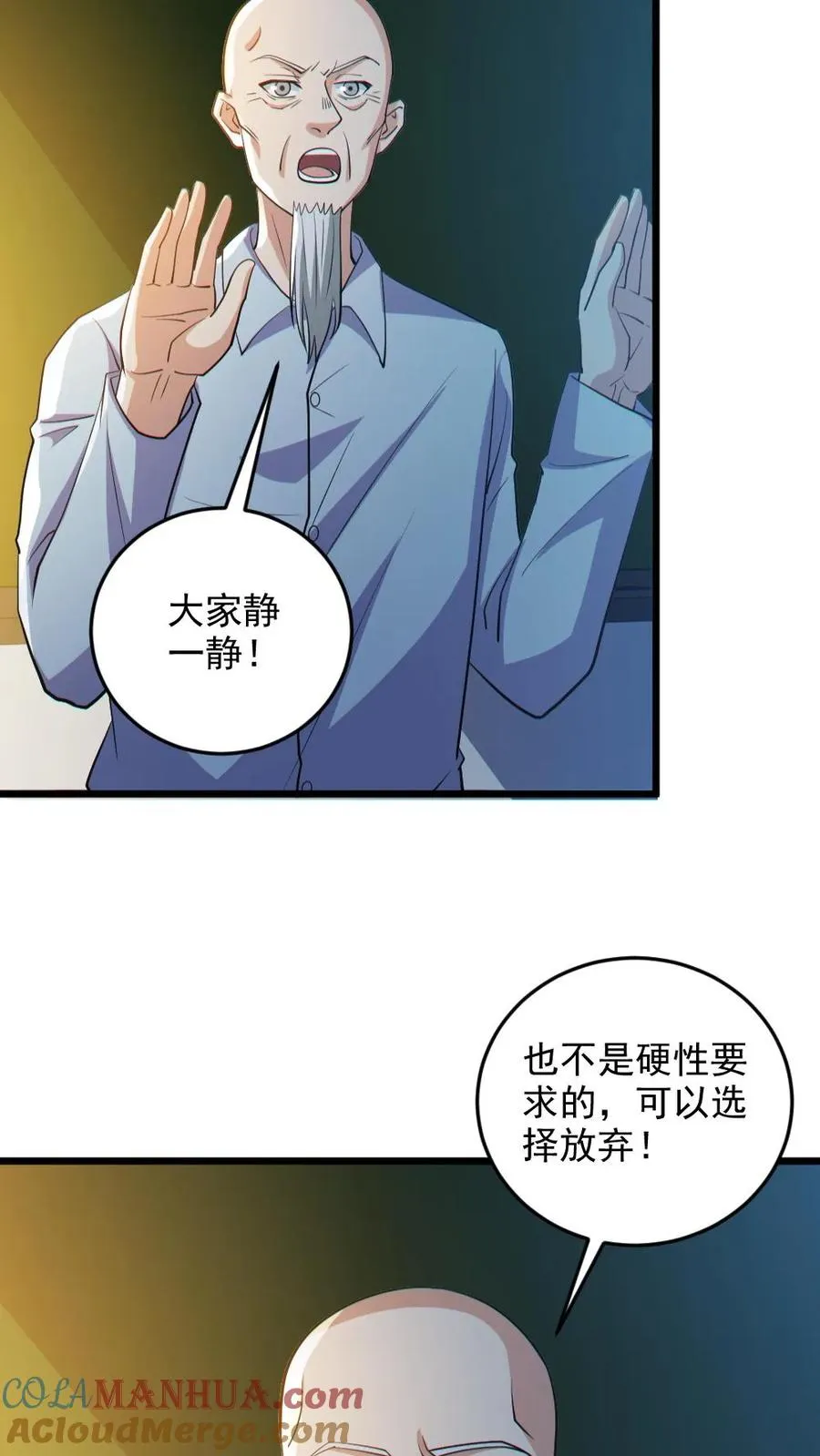 第95话 御鬼二重 第9页