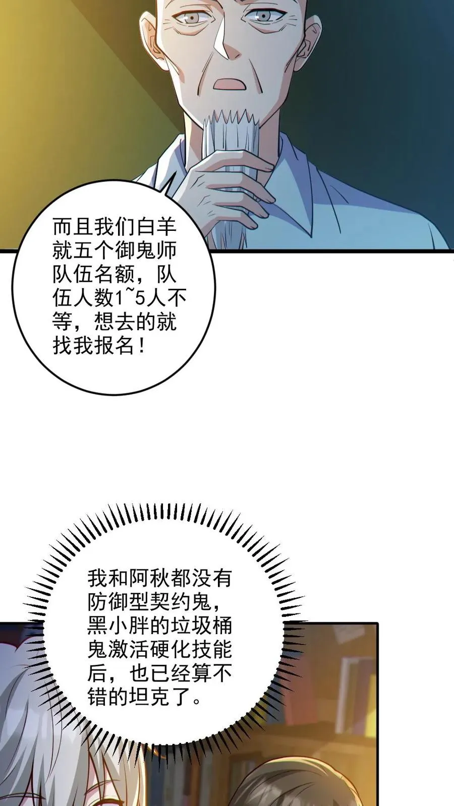 第95话 御鬼二重 第10页