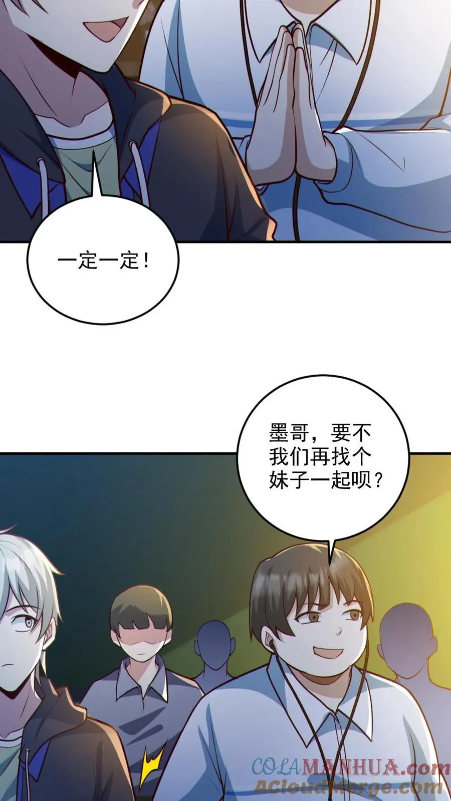 第95话 御鬼二重 第17页
