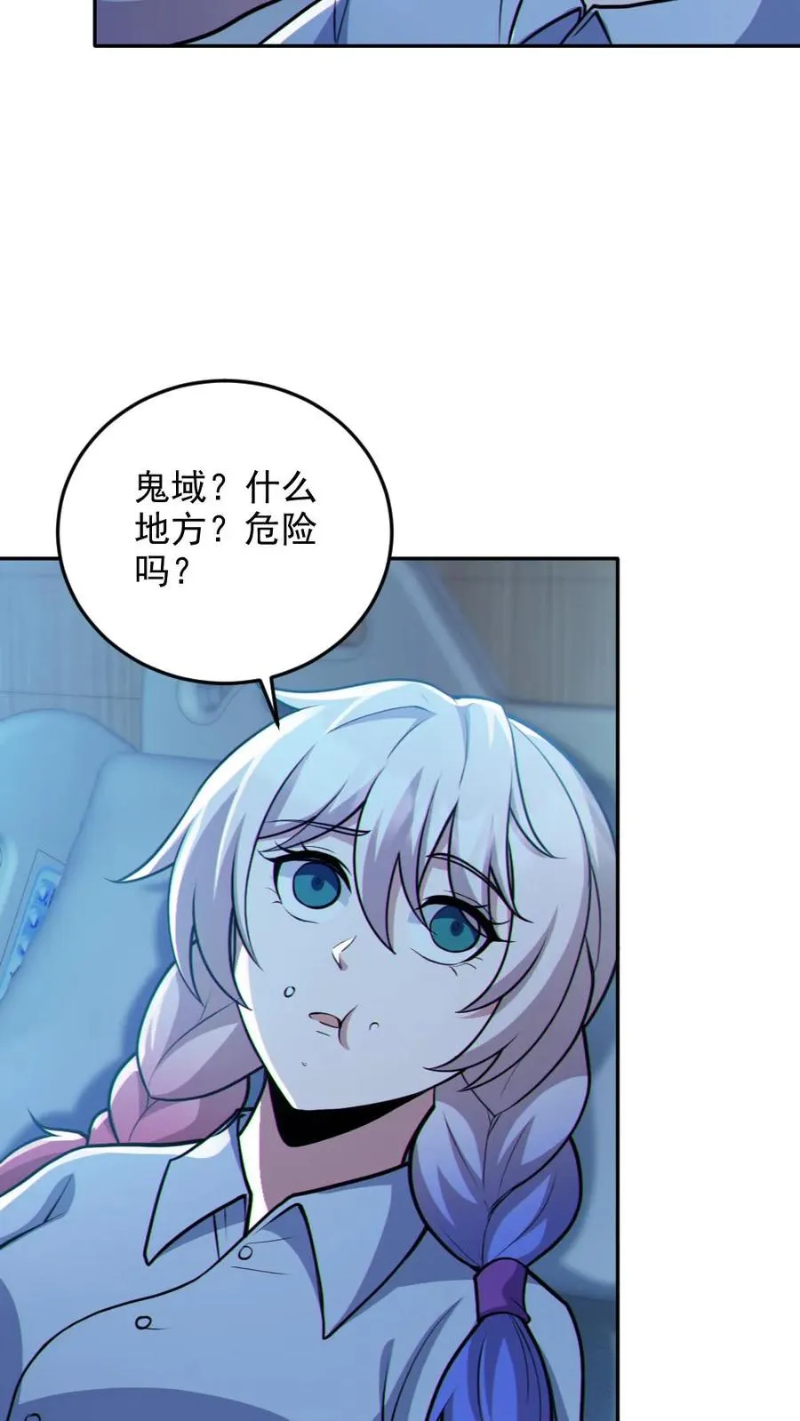 第96话 间接接吻 第4页