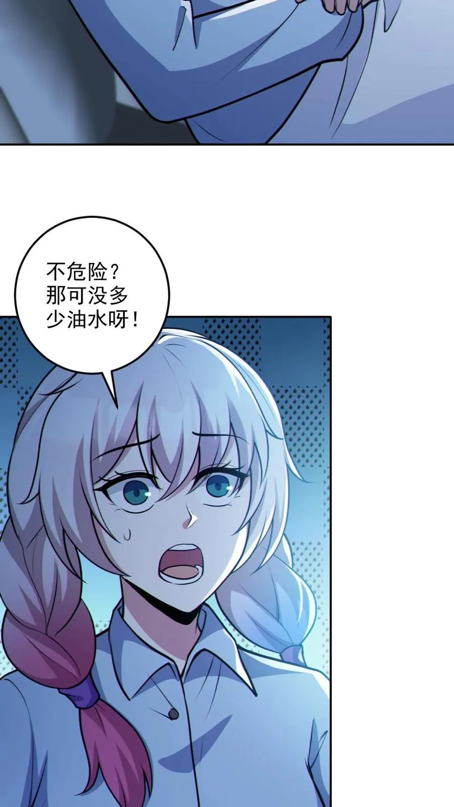 第96话 间接接吻 第6页
