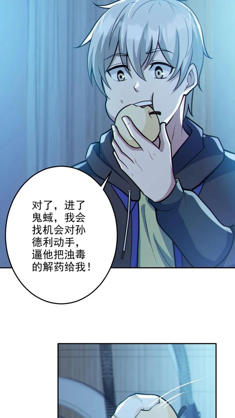 第96话 间接接吻 第8页