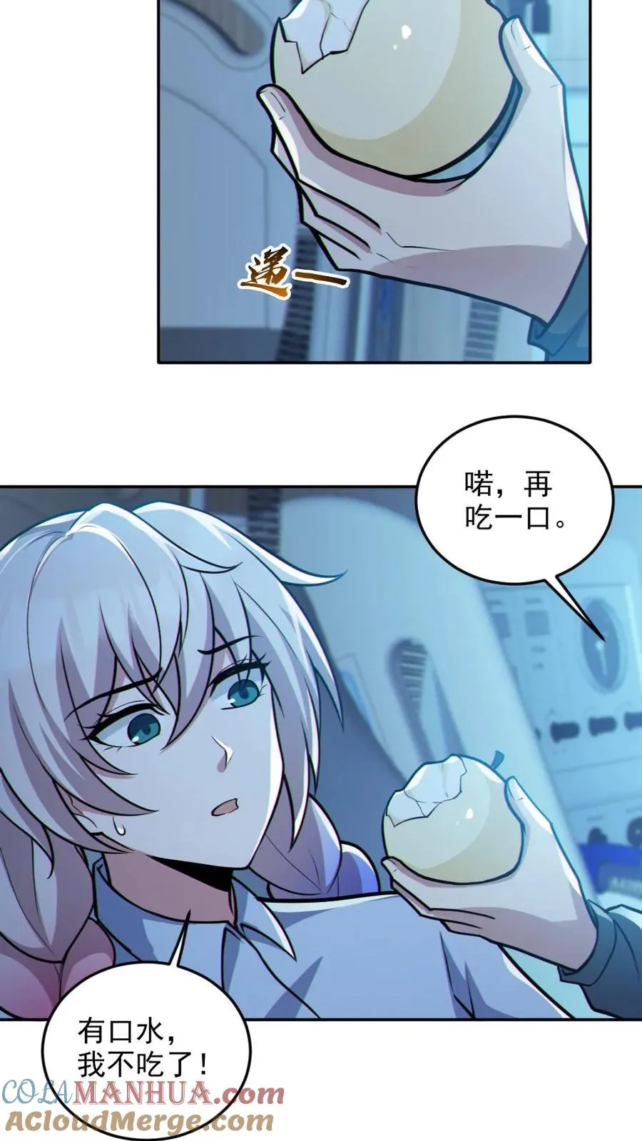 第96话 间接接吻 第9页