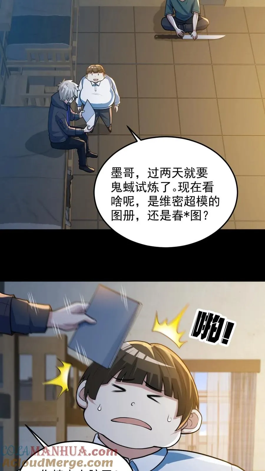 第96话 间接接吻 第17页