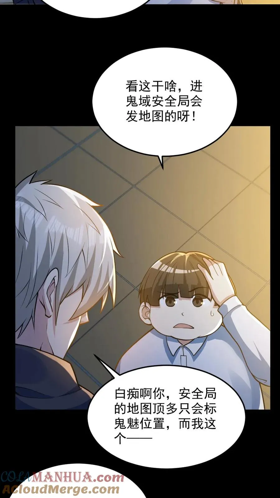 第96话 间接接吻 第19页
