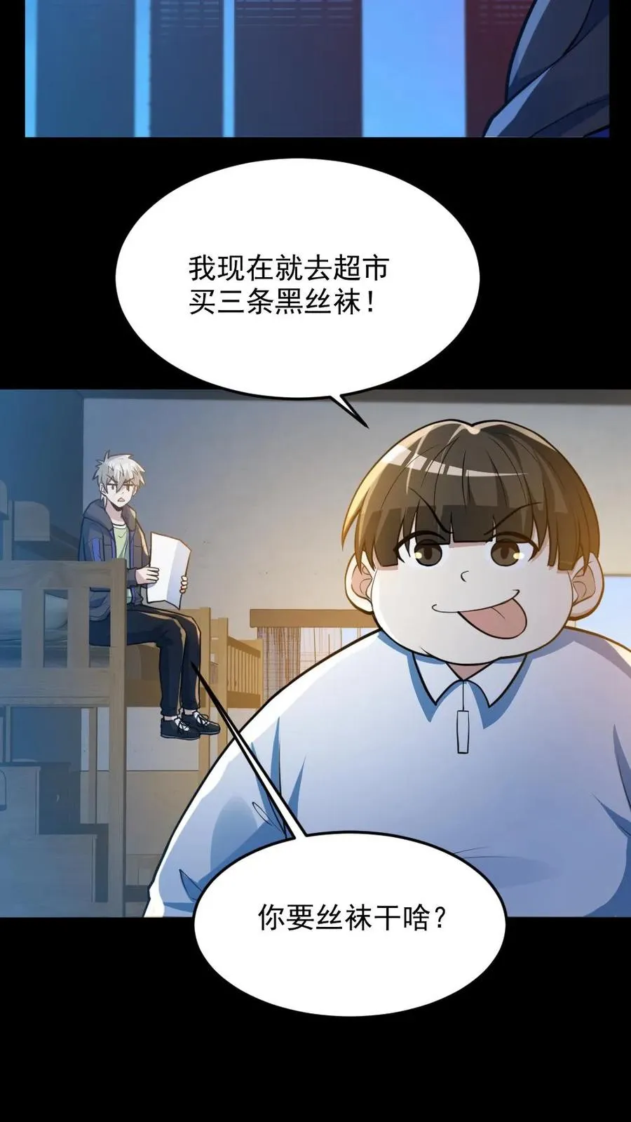 第96话 间接接吻 第22页
