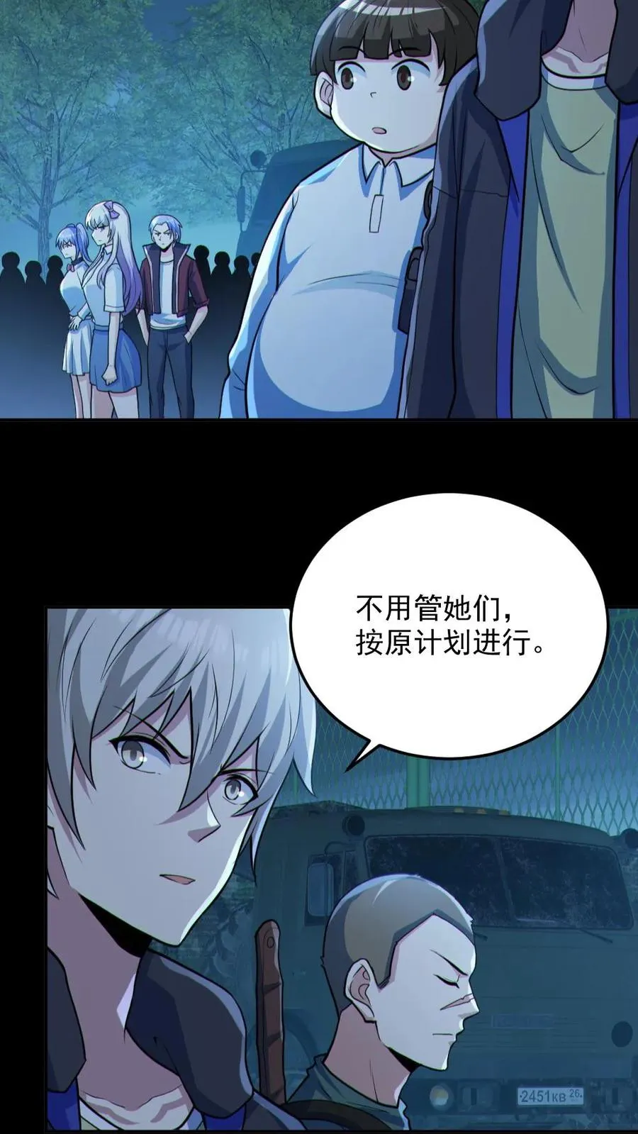第97话 试炼开始 第4页