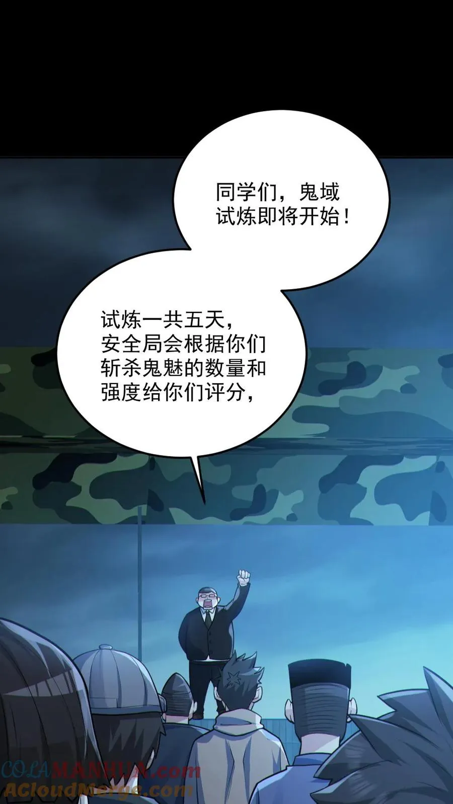第97话 试炼开始 第5页
