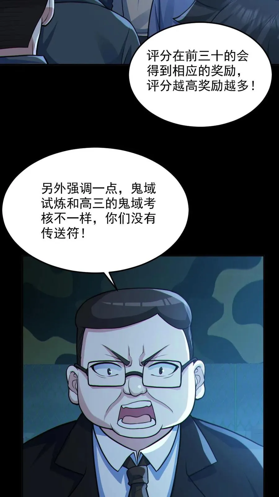 第97话 试炼开始 第6页