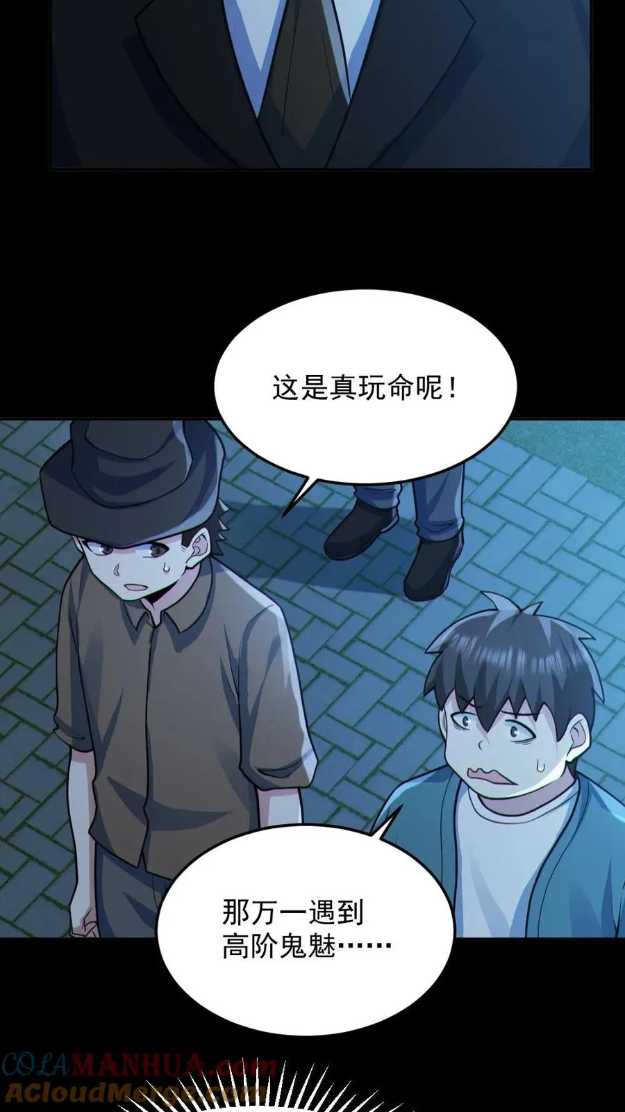 第97话 试炼开始 第7页