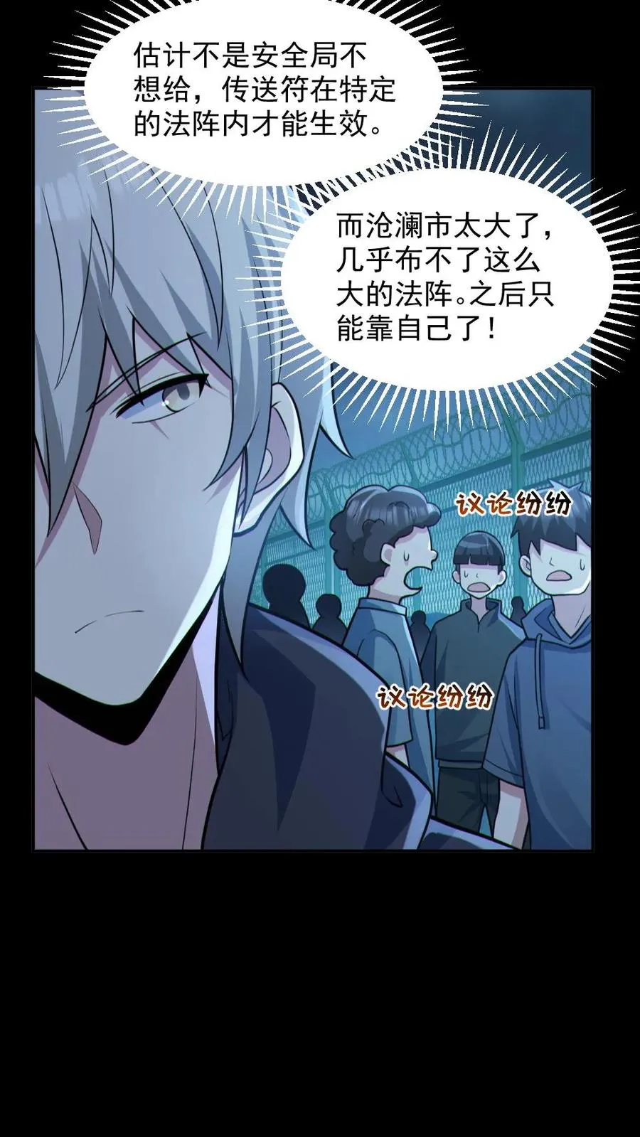 第97话 试炼开始 第8页