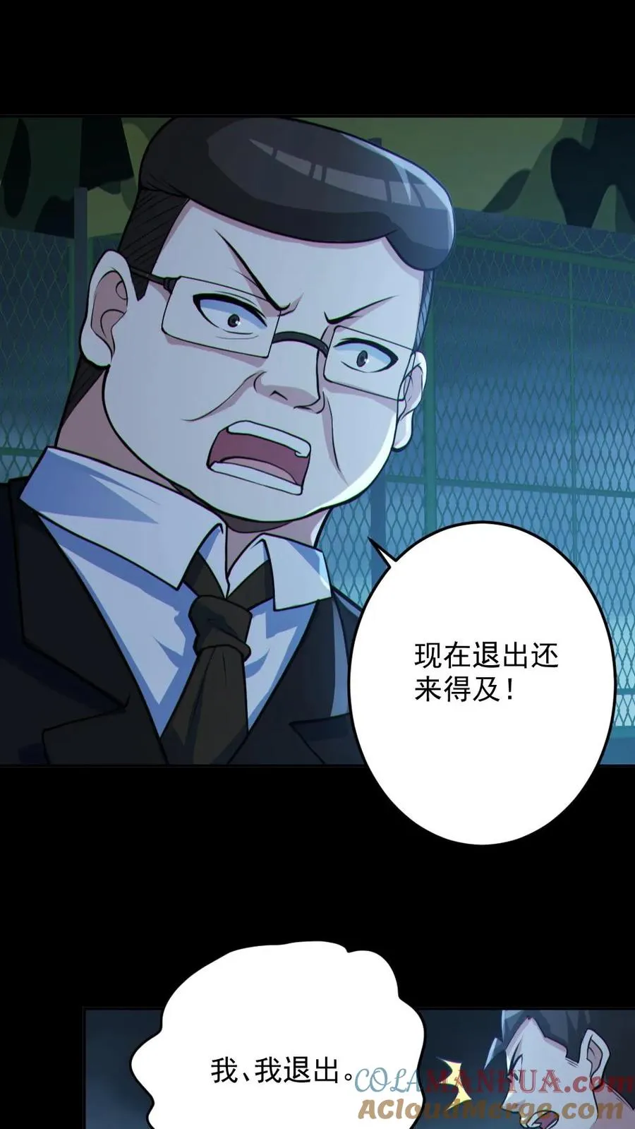 第97话 试炼开始 第9页