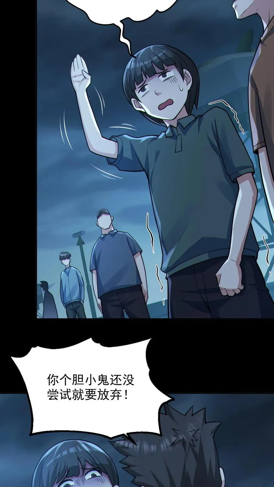 第97话 试炼开始 第10页