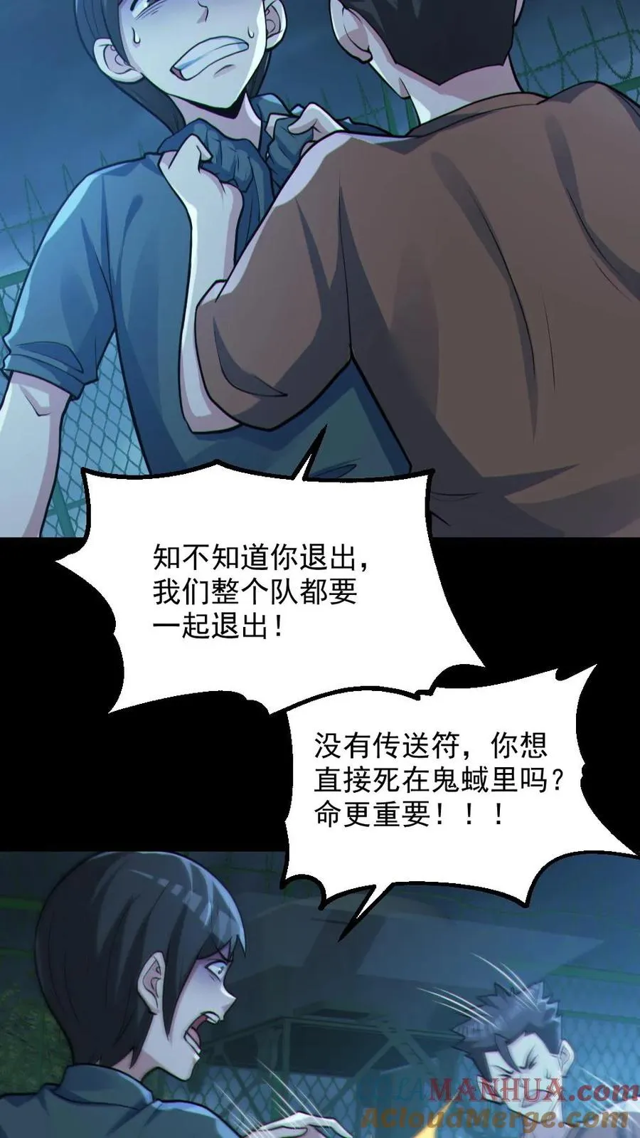第97话 试炼开始 第11页