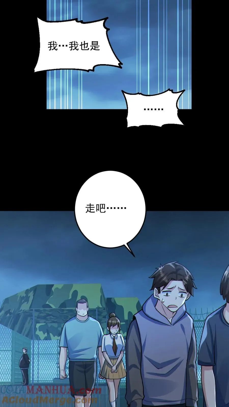 第97话 试炼开始 第13页