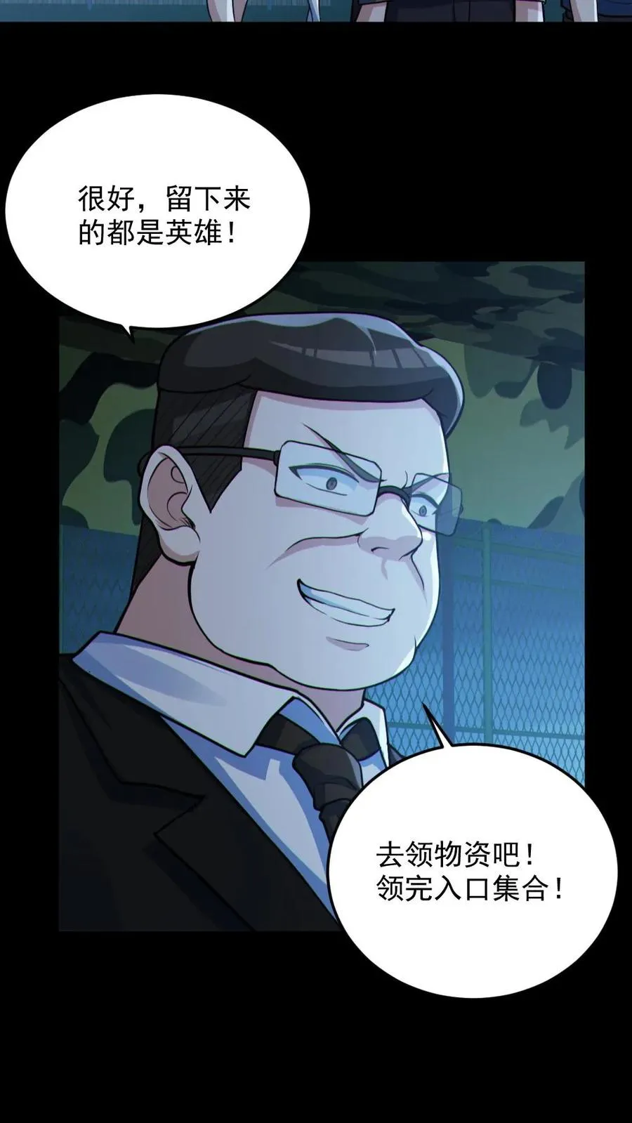 第97话 试炼开始 第14页