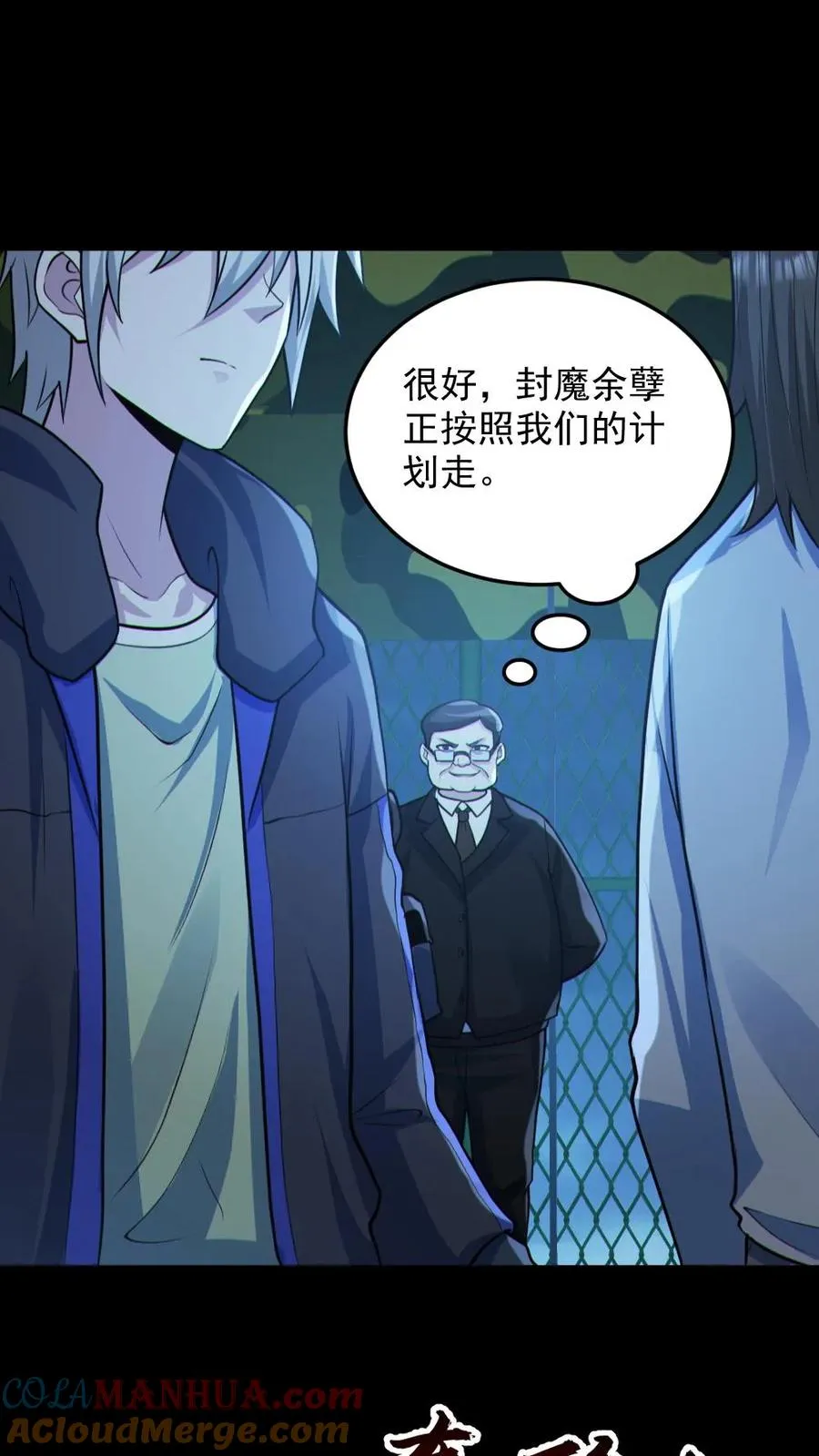 第97话 试炼开始 第15页