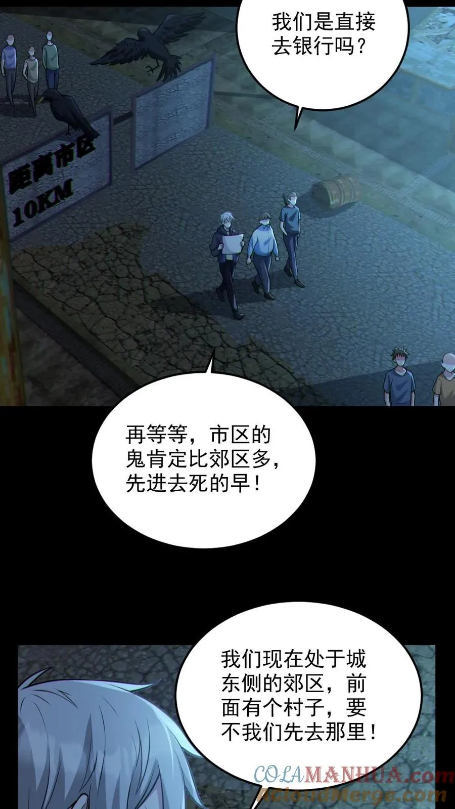 第97话 试炼开始 第21页
